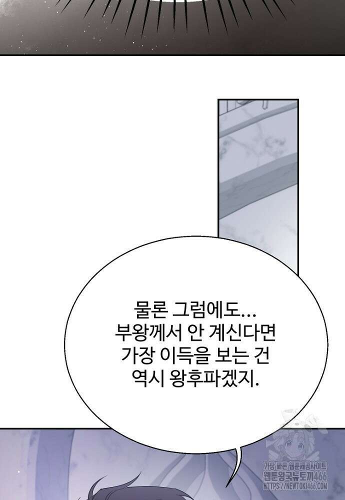 남편은 됐고 돈이나 벌렵니다 91화 16