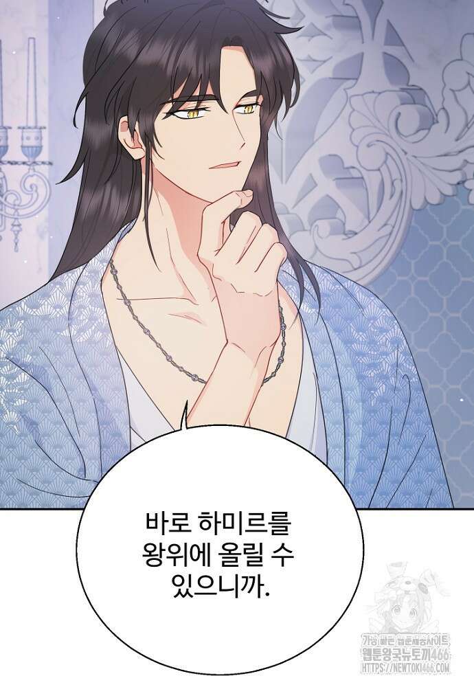 남편은 됐고 돈이나 벌렵니다 91화 17