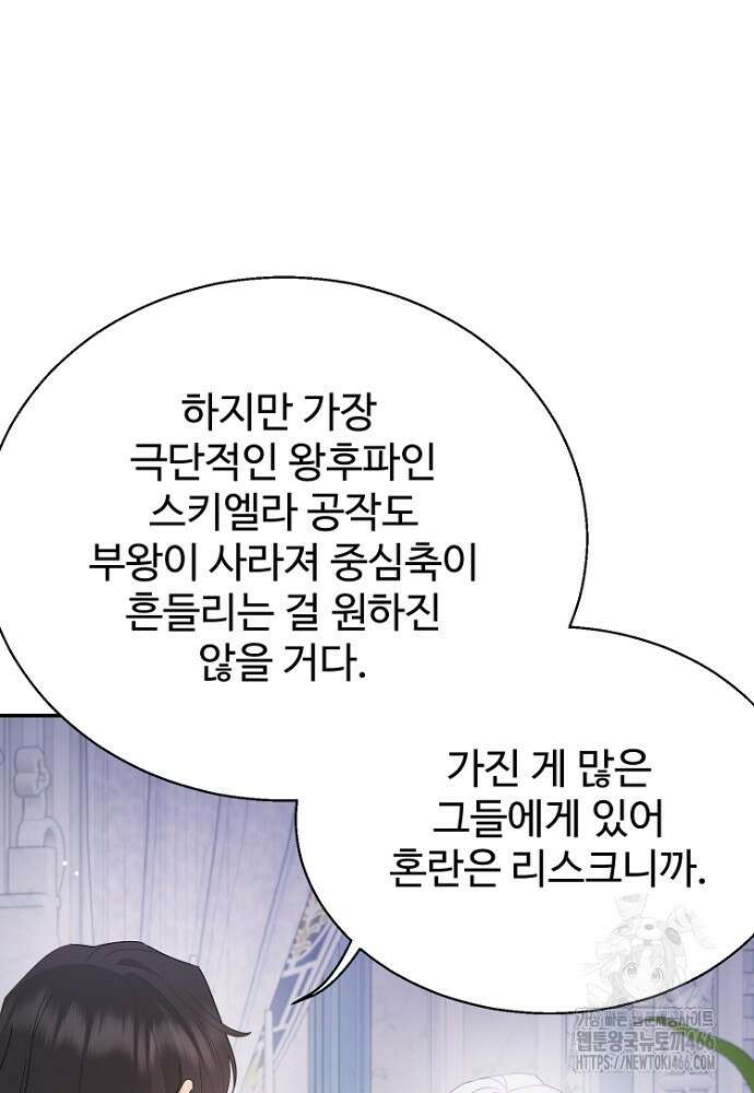 남편은 됐고 돈이나 벌렵니다 91화 18