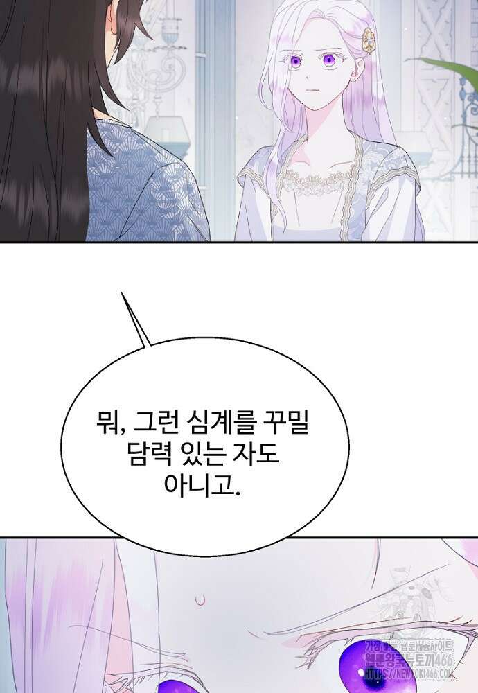 남편은 됐고 돈이나 벌렵니다 91화 19