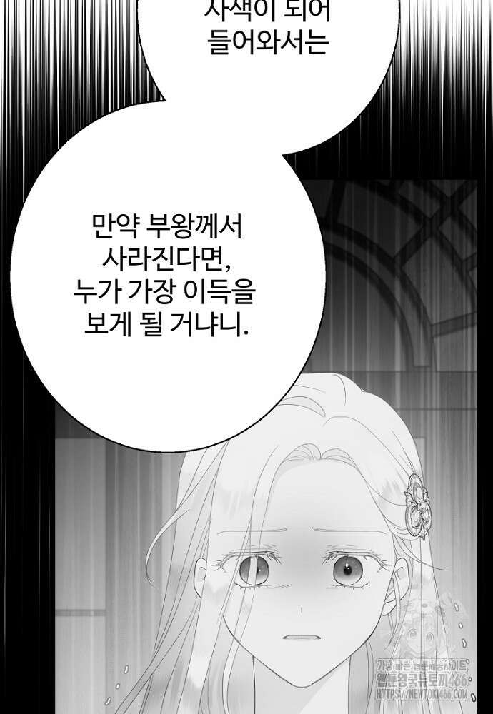 남편은 됐고 돈이나 벌렵니다 91화 22