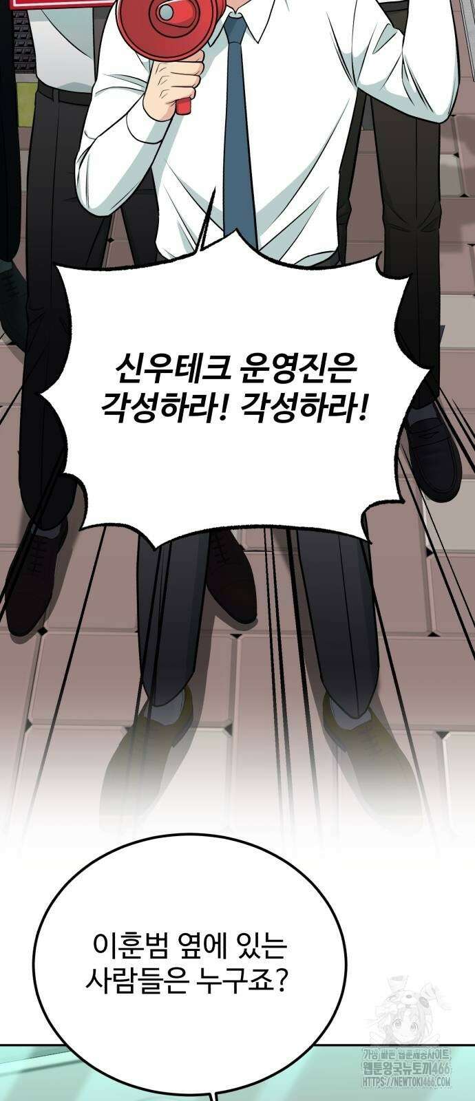전생했더니 신입사원 112화 3