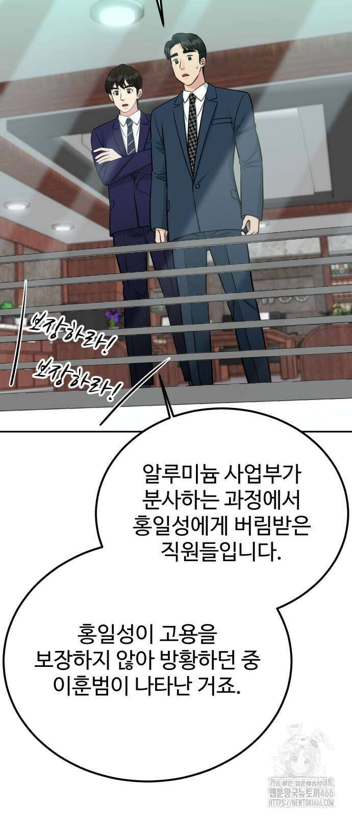 전생했더니 신입사원 112화 4