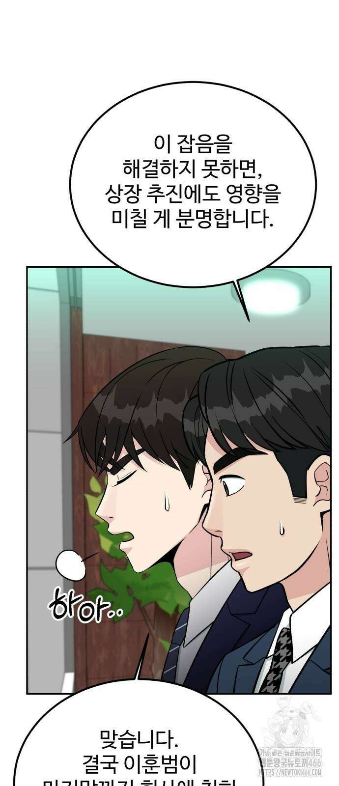 전생했더니 신입사원 112화 5