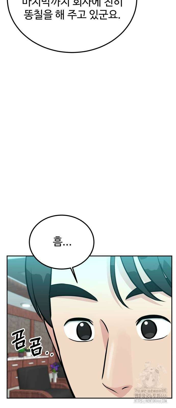 전생했더니 신입사원 112화 6