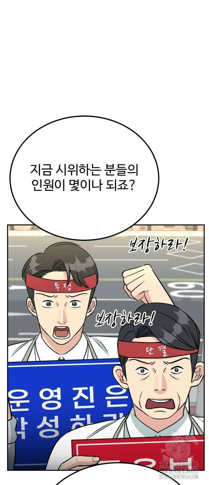 전생했더니 신입사원 112화 7
