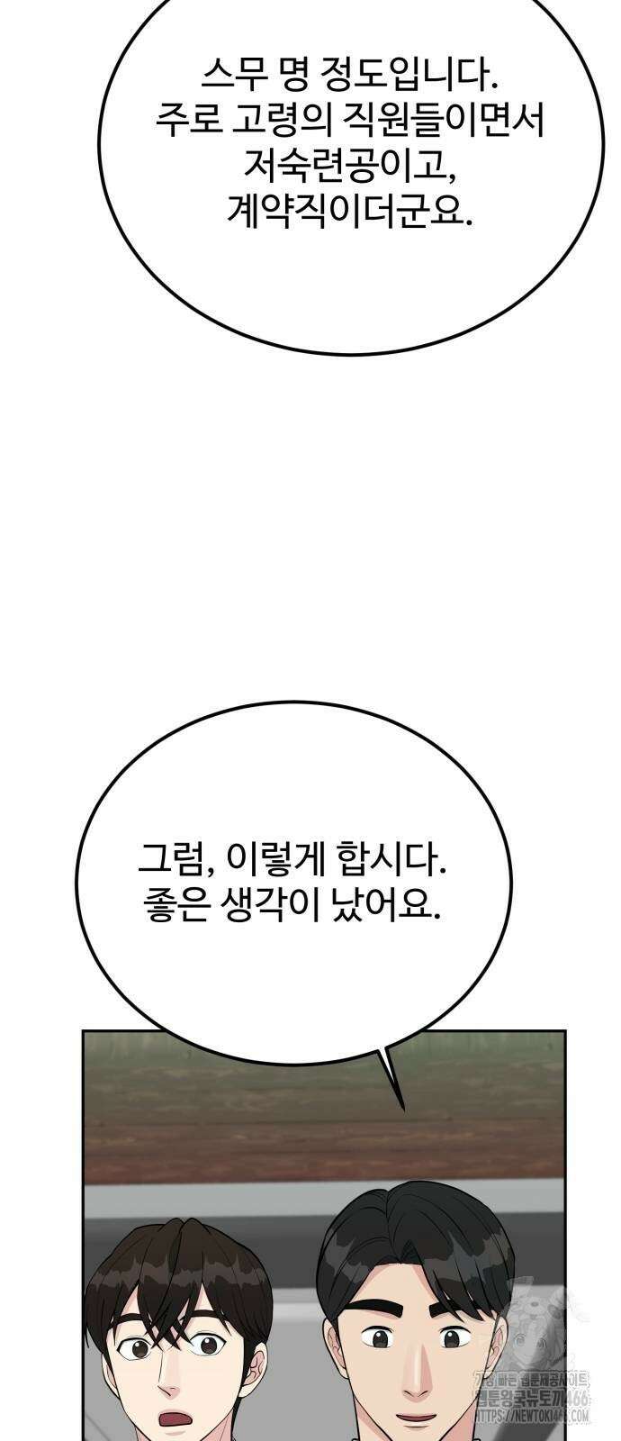 전생했더니 신입사원 112화 8