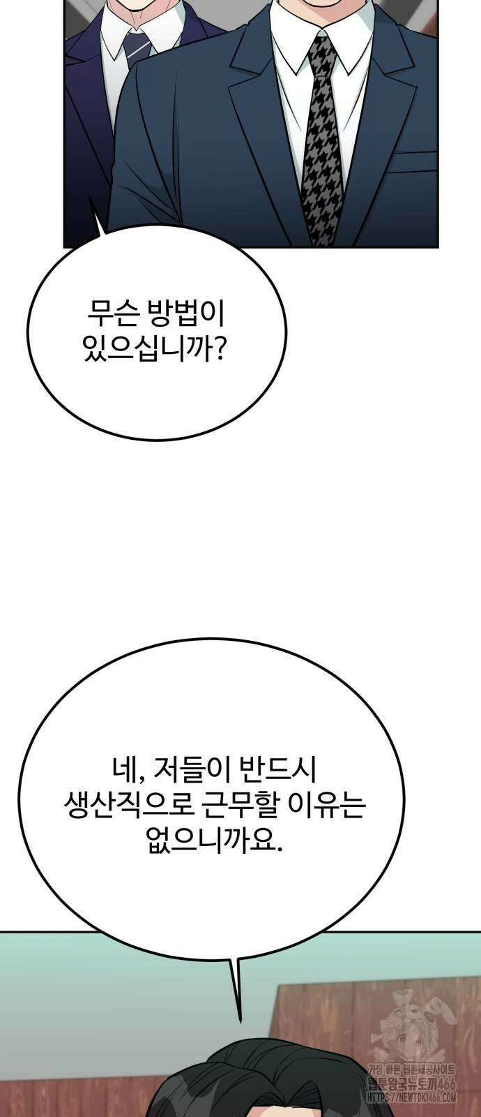 전생했더니 신입사원 112화 9