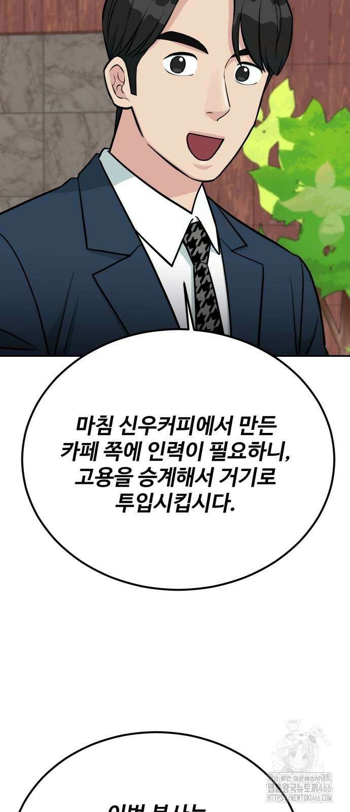 전생했더니 신입사원 112화 10