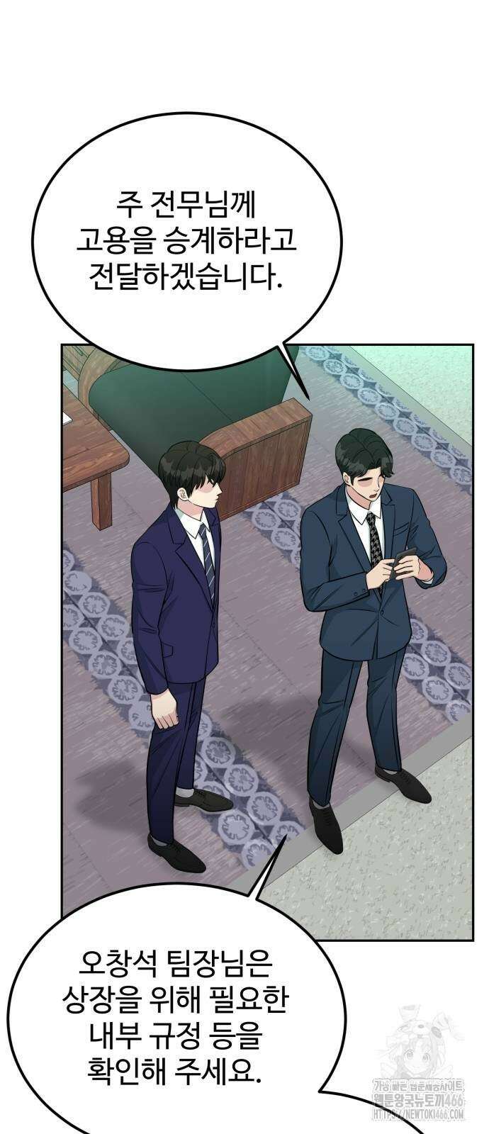 전생했더니 신입사원 112화 12