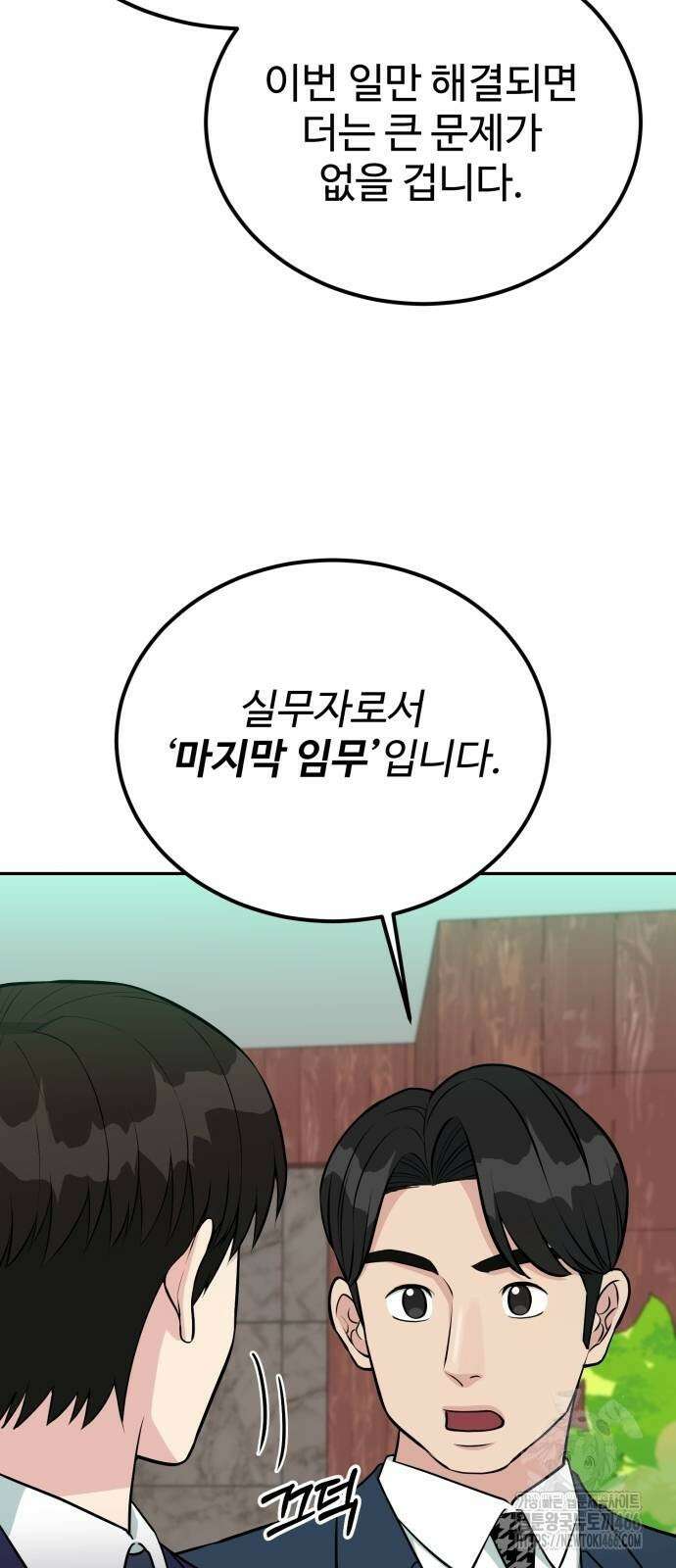 전생했더니 신입사원 112화 13