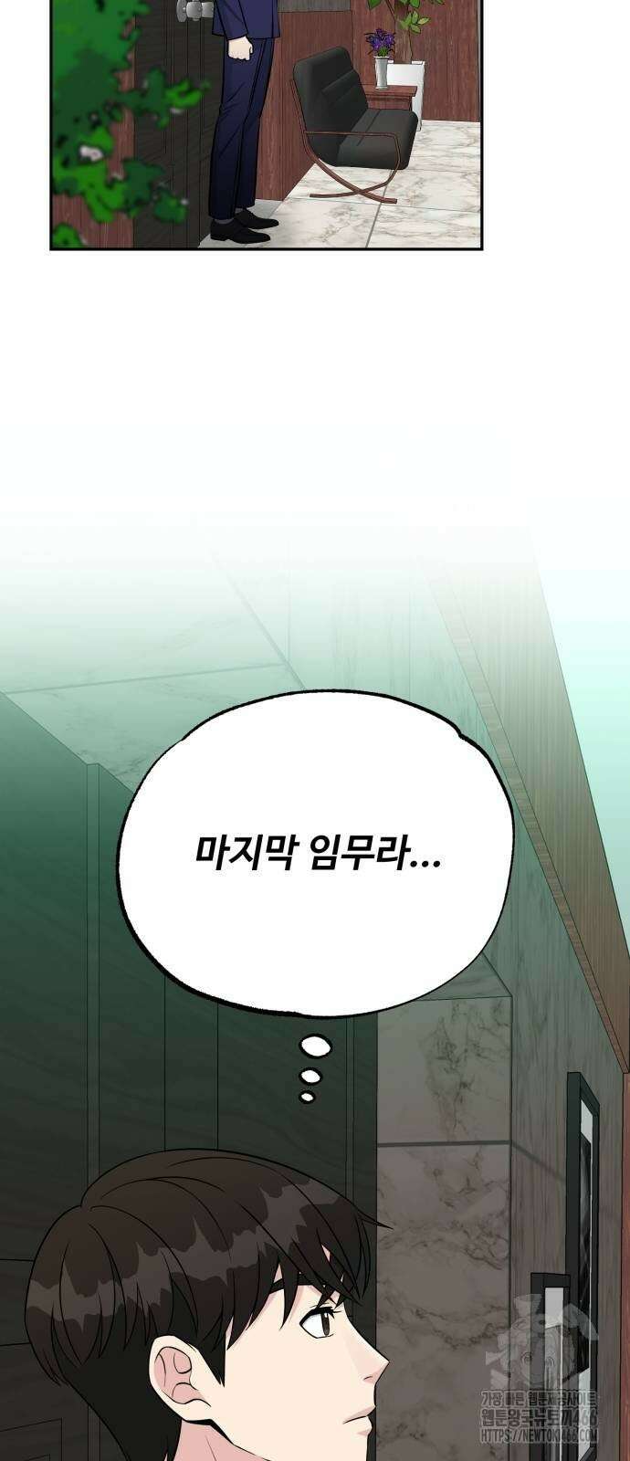 전생했더니 신입사원 112화 15