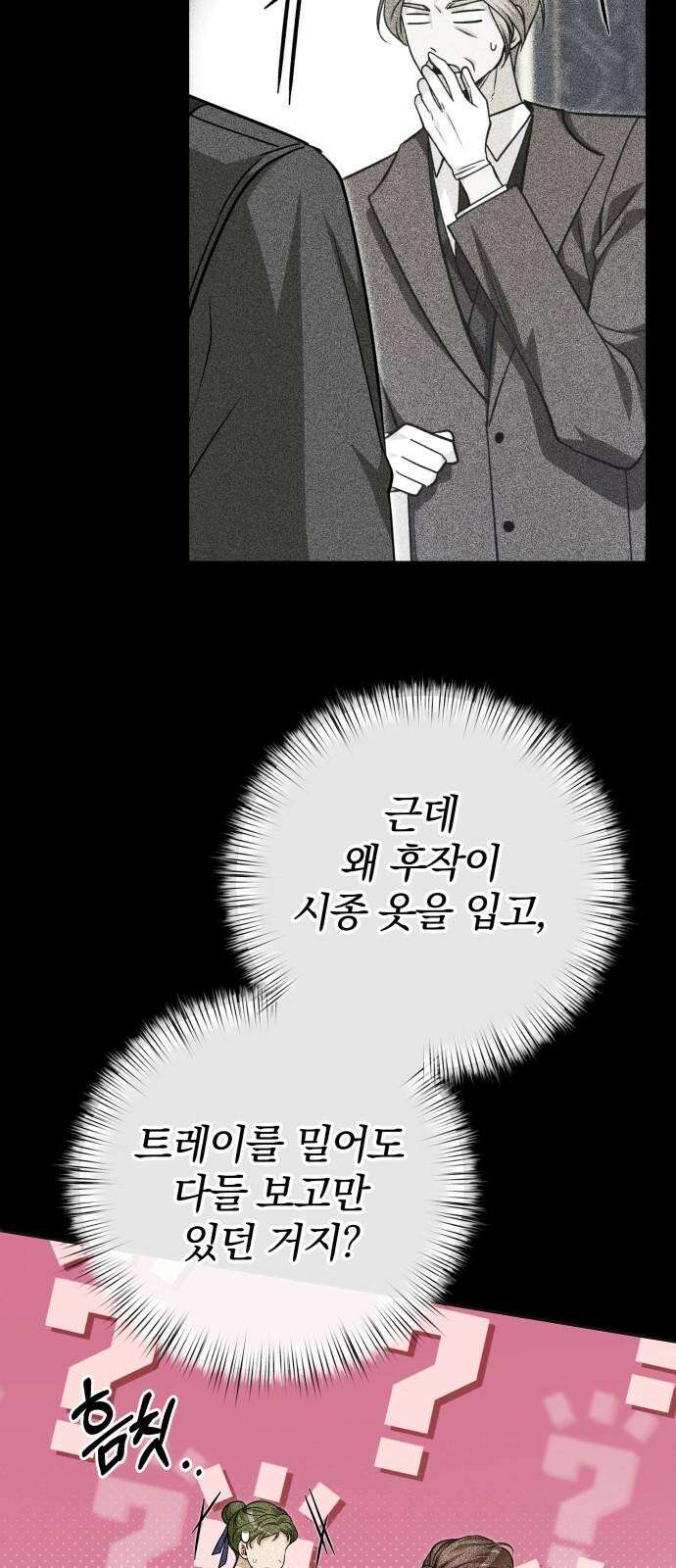 서브 남주가 파업하면 생기는 일 71화 8