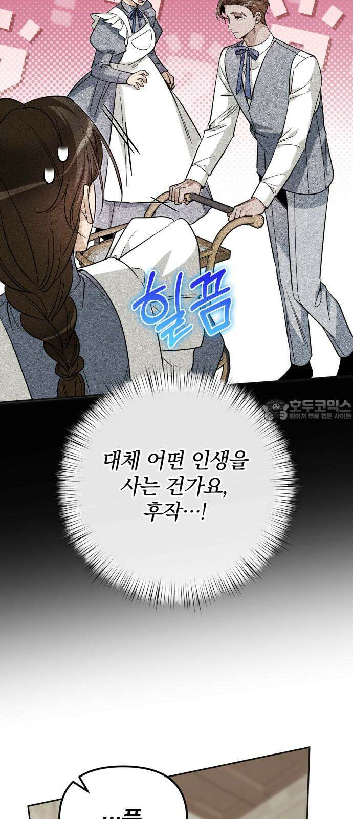서브 남주가 파업하면 생기는 일 71화 9