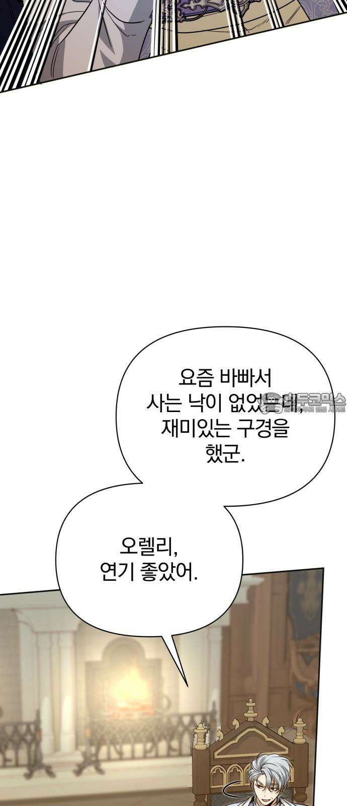 서브 남주가 파업하면 생기는 일 71화 12