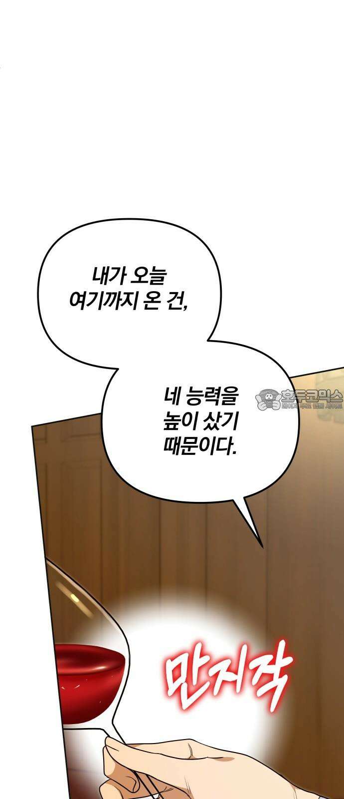 서브 남주가 파업하면 생기는 일 71화 15
