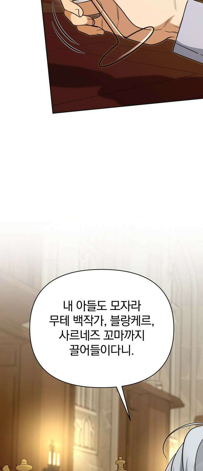서브 남주가 파업하면 생기는 일 71화 16