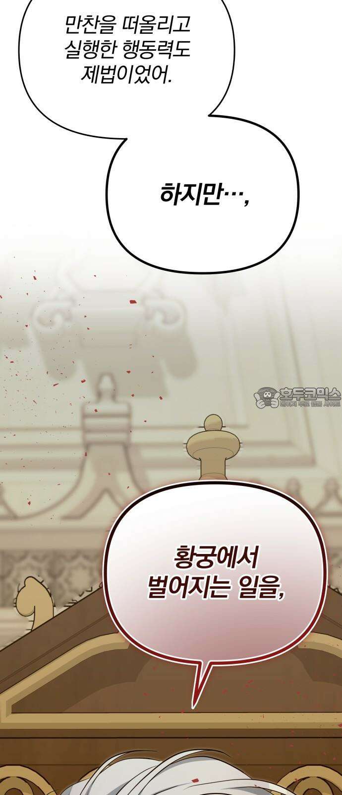 서브 남주가 파업하면 생기는 일 71화 18