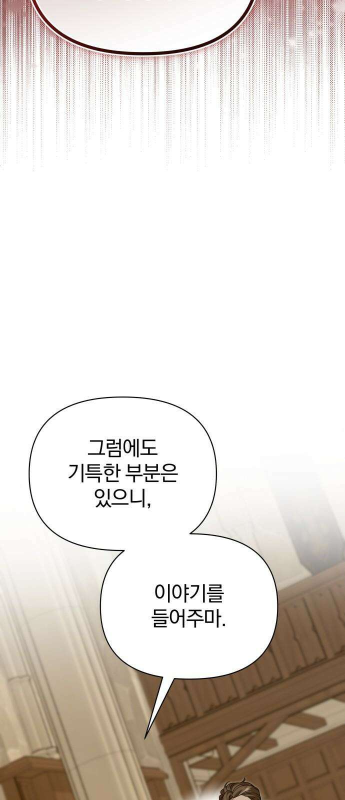 서브 남주가 파업하면 생기는 일 71화 20