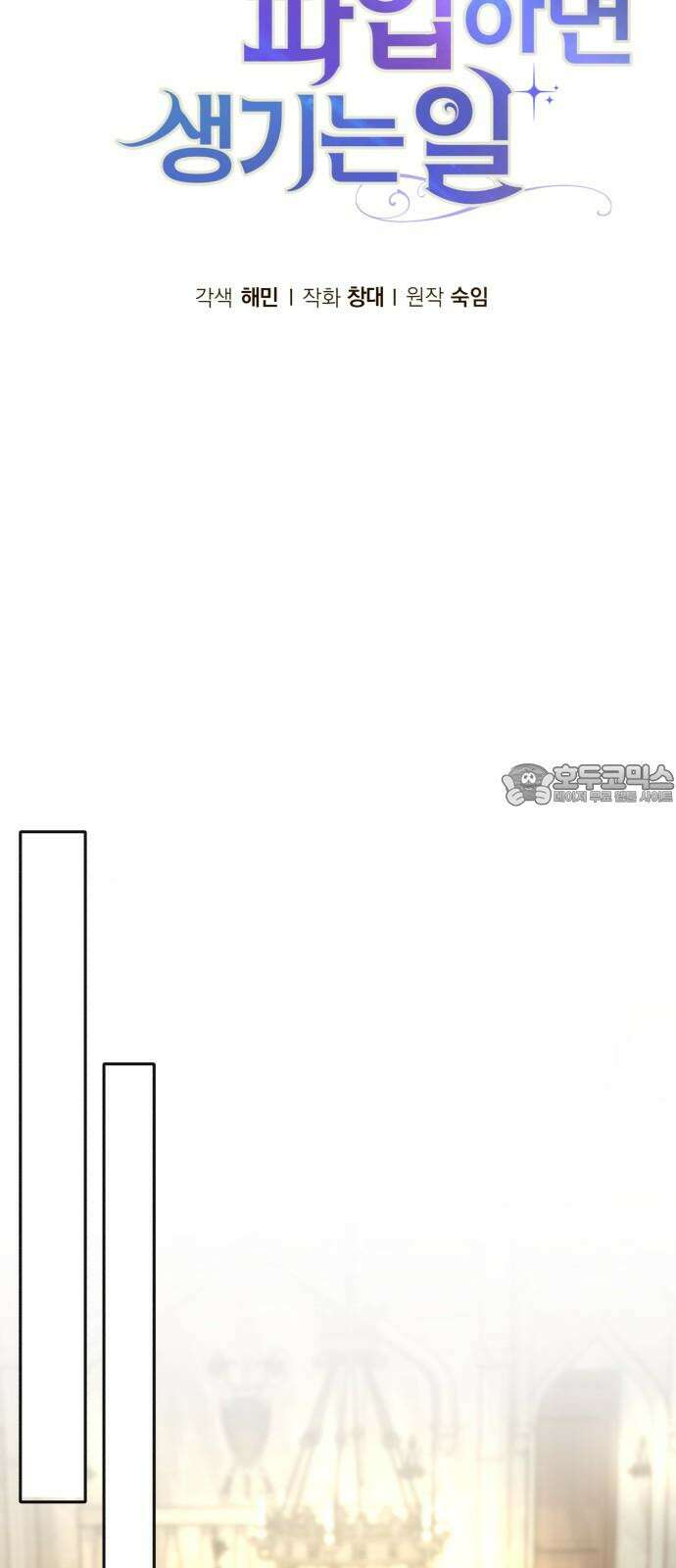 서브 남주가 파업하면 생기는 일 71화 24