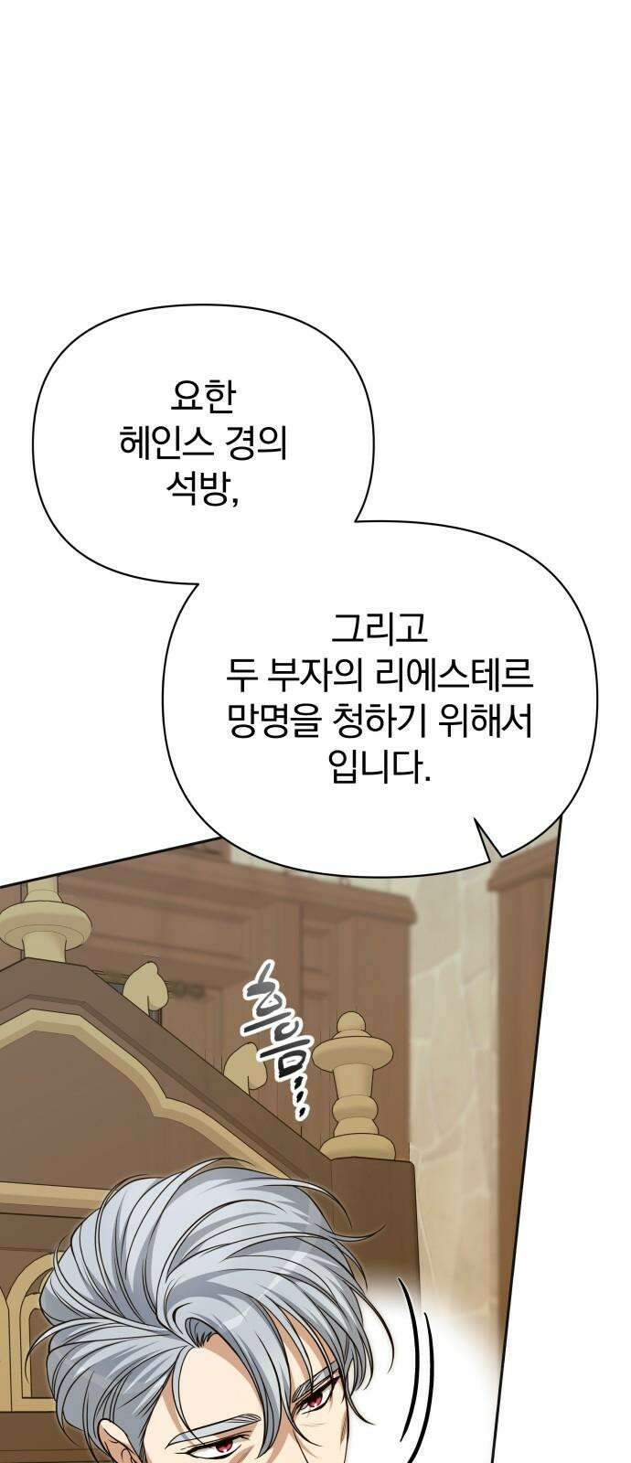 서브 남주가 파업하면 생기는 일 71화 26