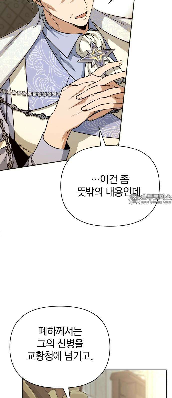서브 남주가 파업하면 생기는 일 71화 27