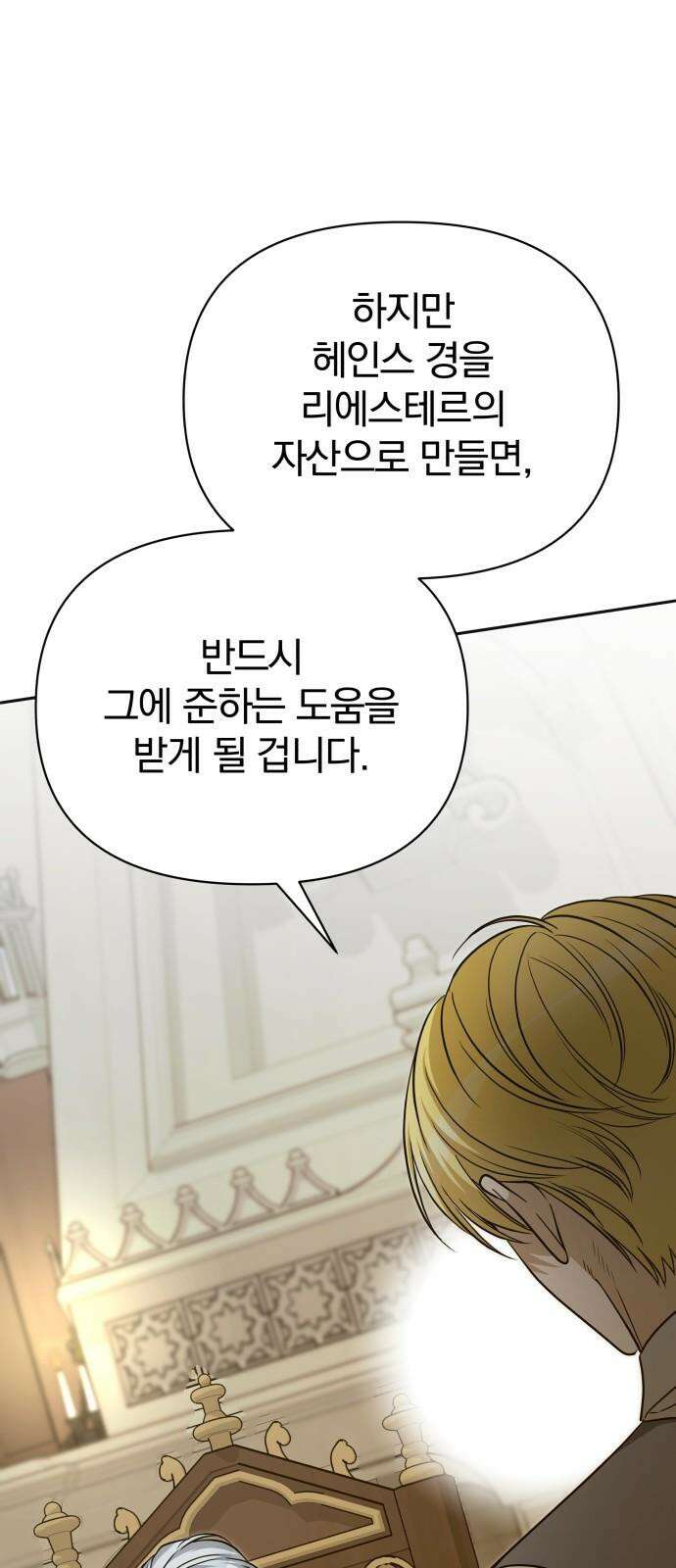 서브 남주가 파업하면 생기는 일 71화 29