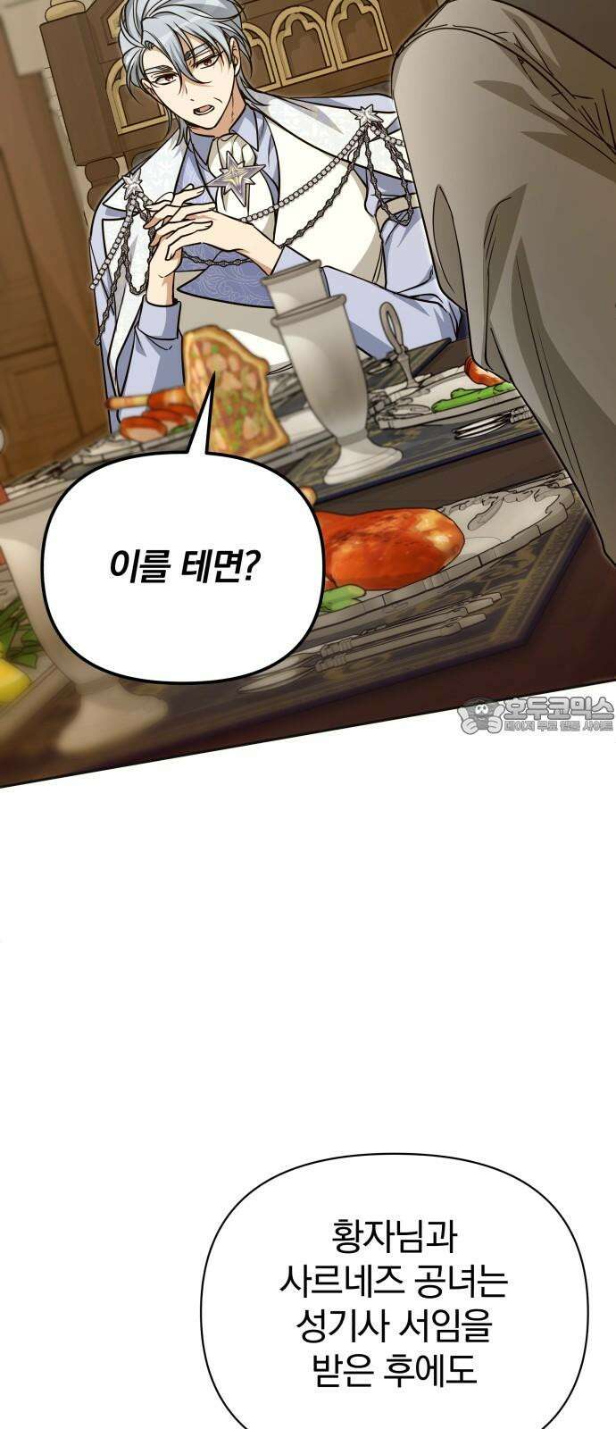 서브 남주가 파업하면 생기는 일 71화 30