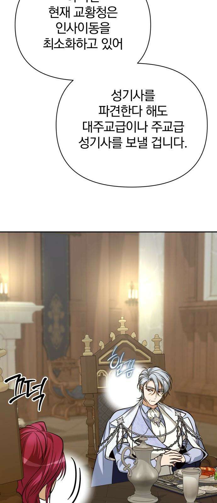 서브 남주가 파업하면 생기는 일 71화 32
