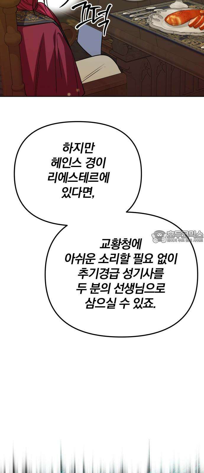 서브 남주가 파업하면 생기는 일 71화 33