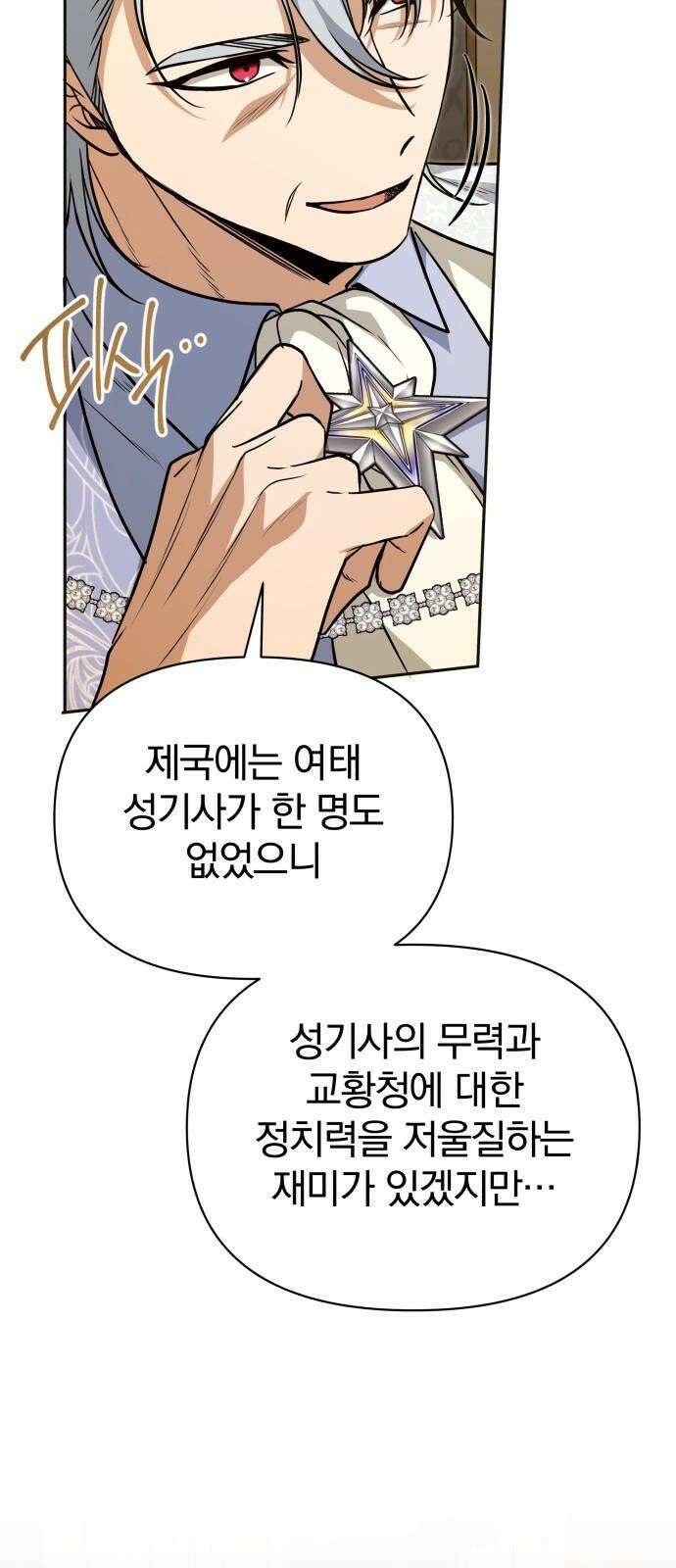 서브 남주가 파업하면 생기는 일 71화 37