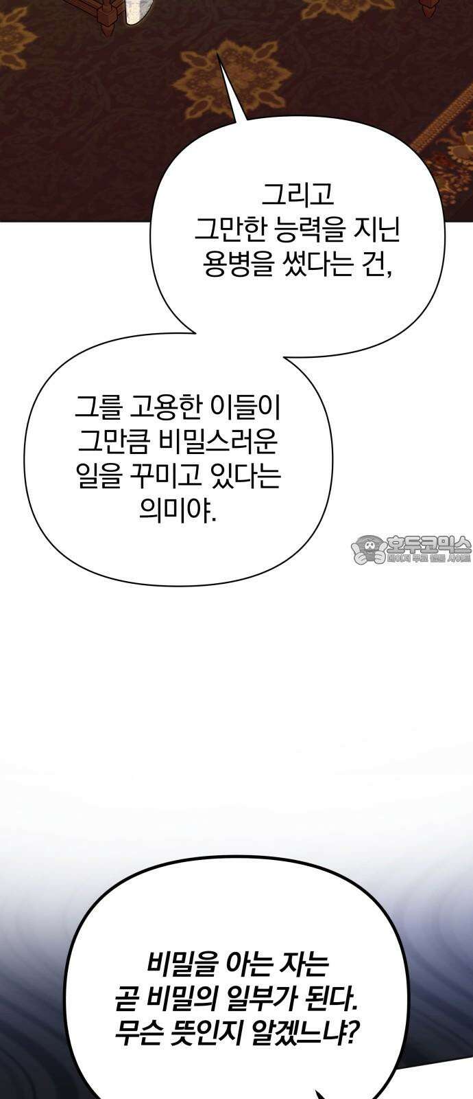 서브 남주가 파업하면 생기는 일 71화 39