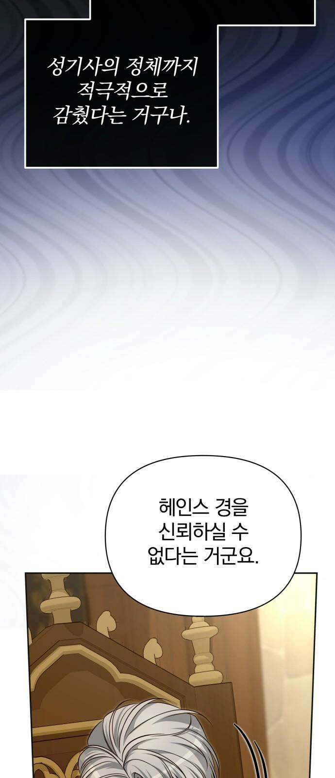 서브 남주가 파업하면 생기는 일 71화 41