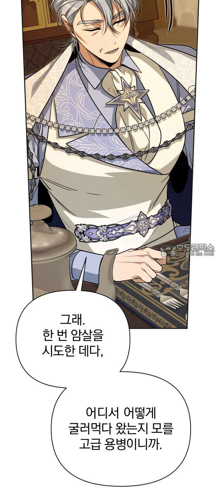 서브 남주가 파업하면 생기는 일 71화 42