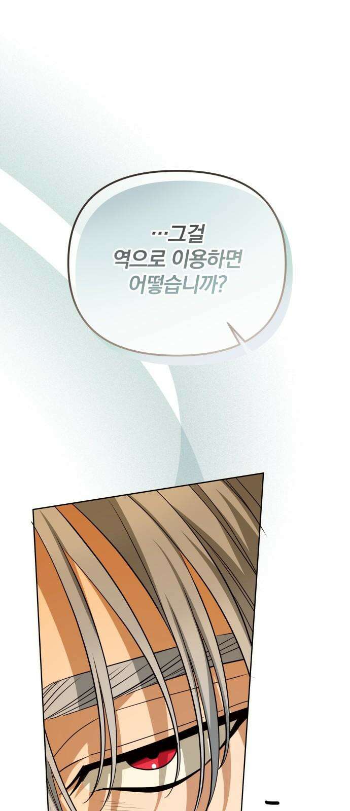 서브 남주가 파업하면 생기는 일 71화 43