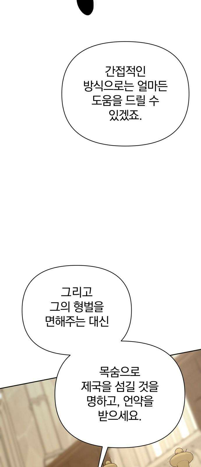 서브 남주가 파업하면 생기는 일 71화 47