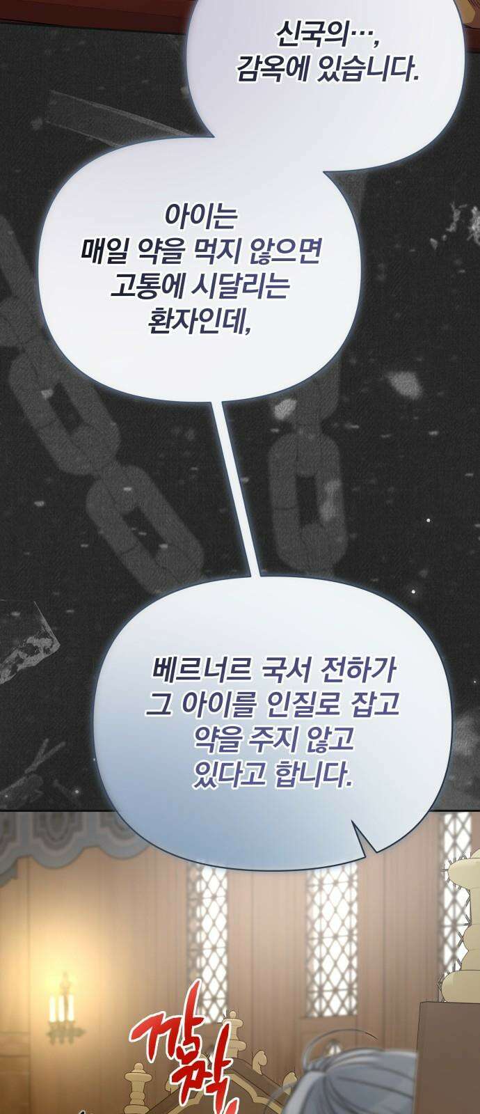 서브 남주가 파업하면 생기는 일 71화 53