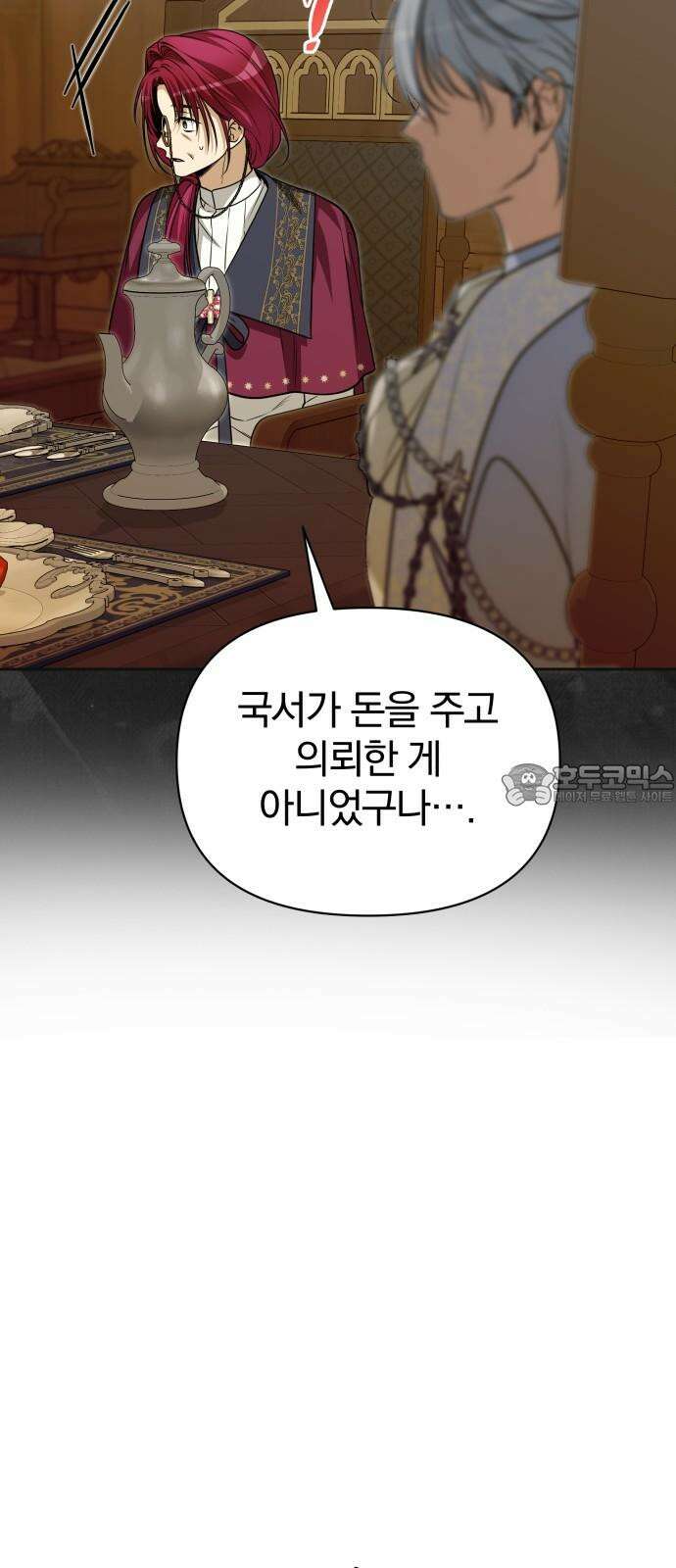 서브 남주가 파업하면 생기는 일 71화 54