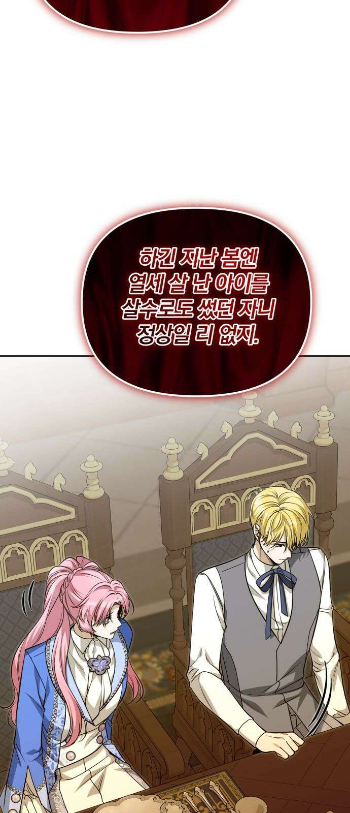 서브 남주가 파업하면 생기는 일 71화 56