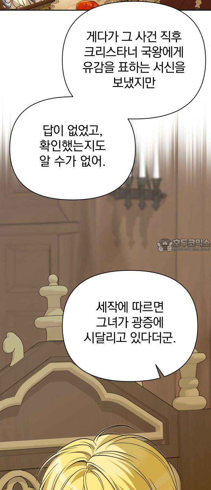 서브 남주가 파업하면 생기는 일 71화 57