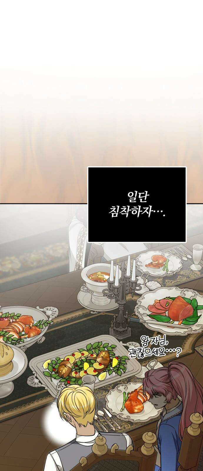 서브 남주가 파업하면 생기는 일 71화 59