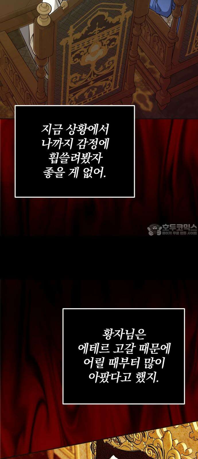 서브 남주가 파업하면 생기는 일 71화 60