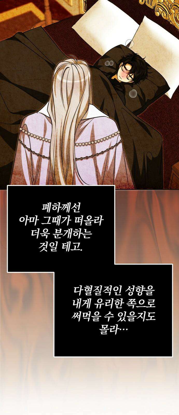 서브 남주가 파업하면 생기는 일 71화 61