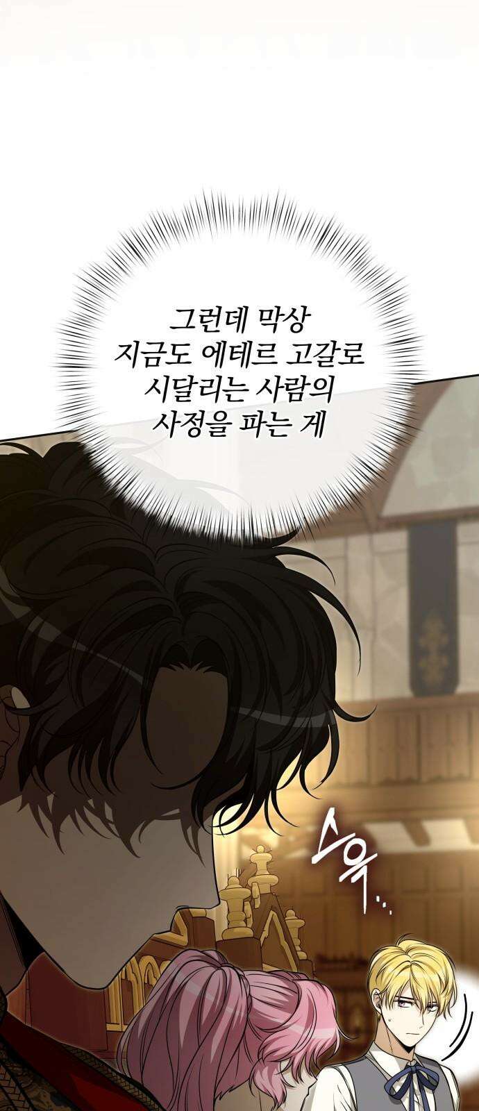서브 남주가 파업하면 생기는 일 71화 62