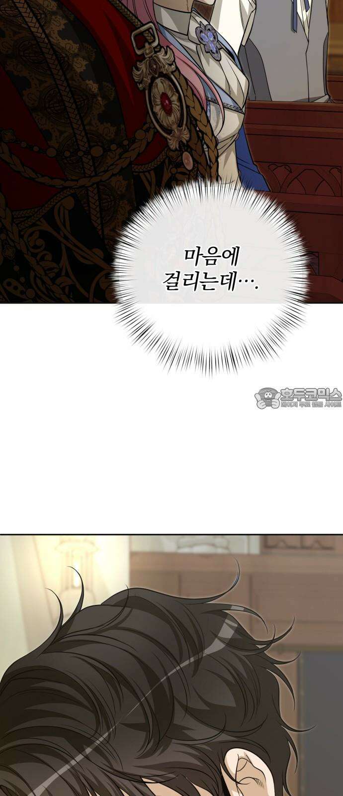 서브 남주가 파업하면 생기는 일 71화 63