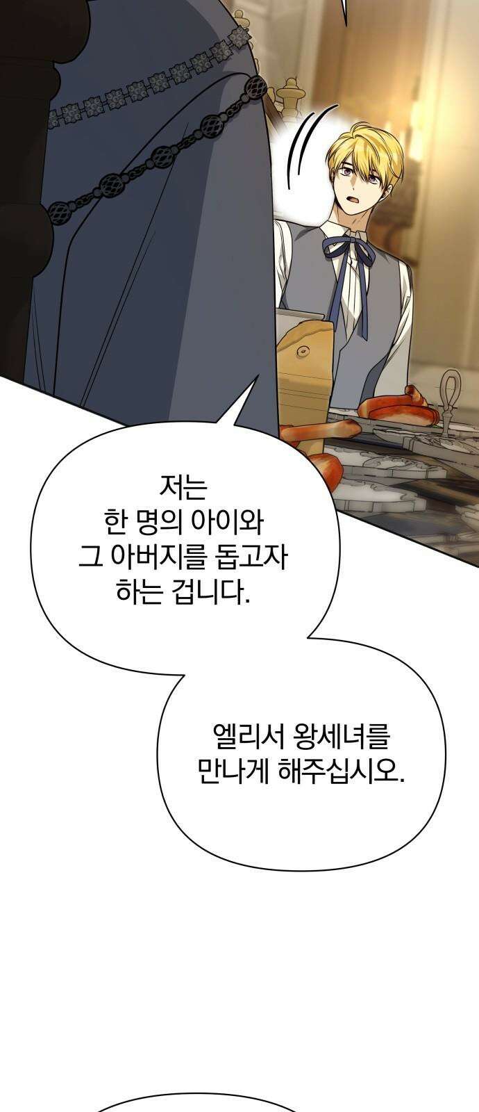 서브 남주가 파업하면 생기는 일 71화 68