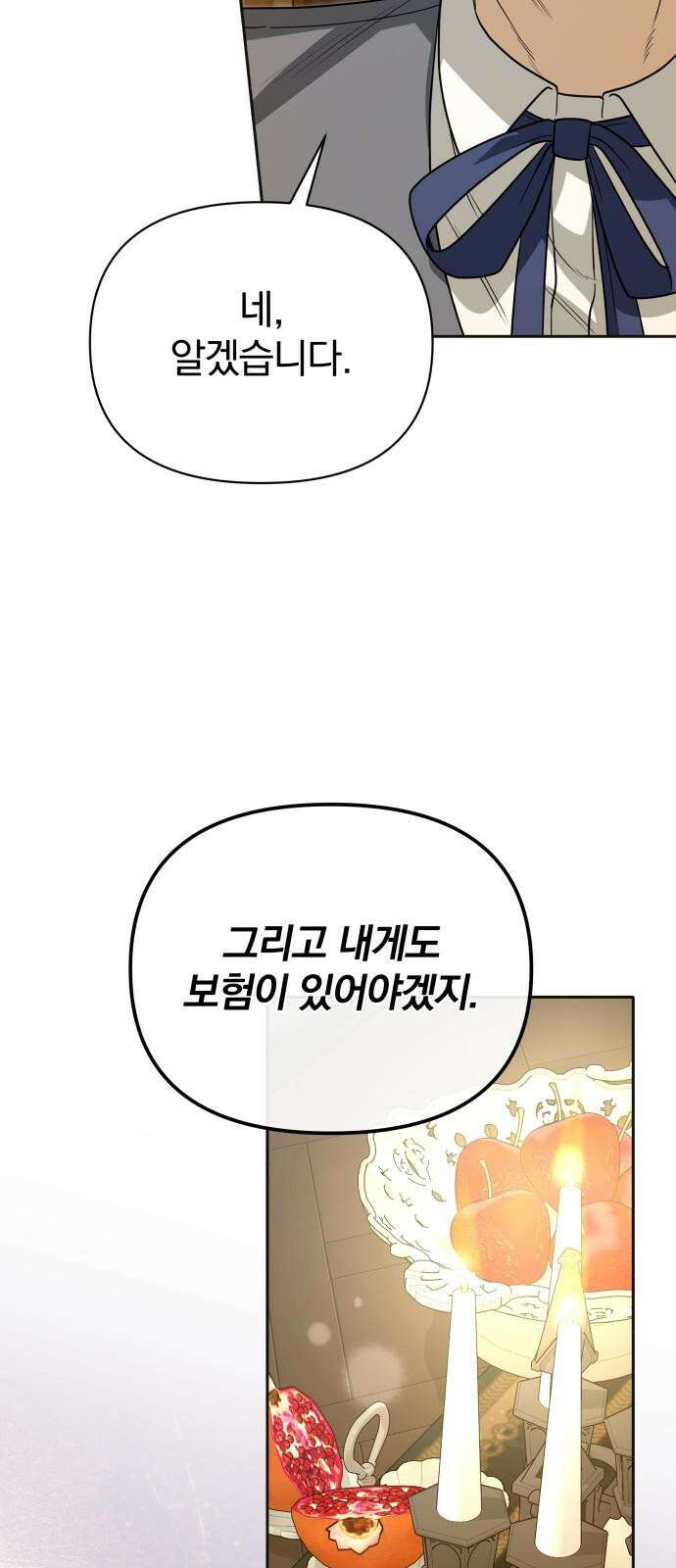 서브 남주가 파업하면 생기는 일 71화 71