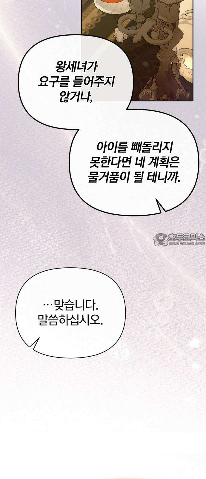 서브 남주가 파업하면 생기는 일 71화 72
