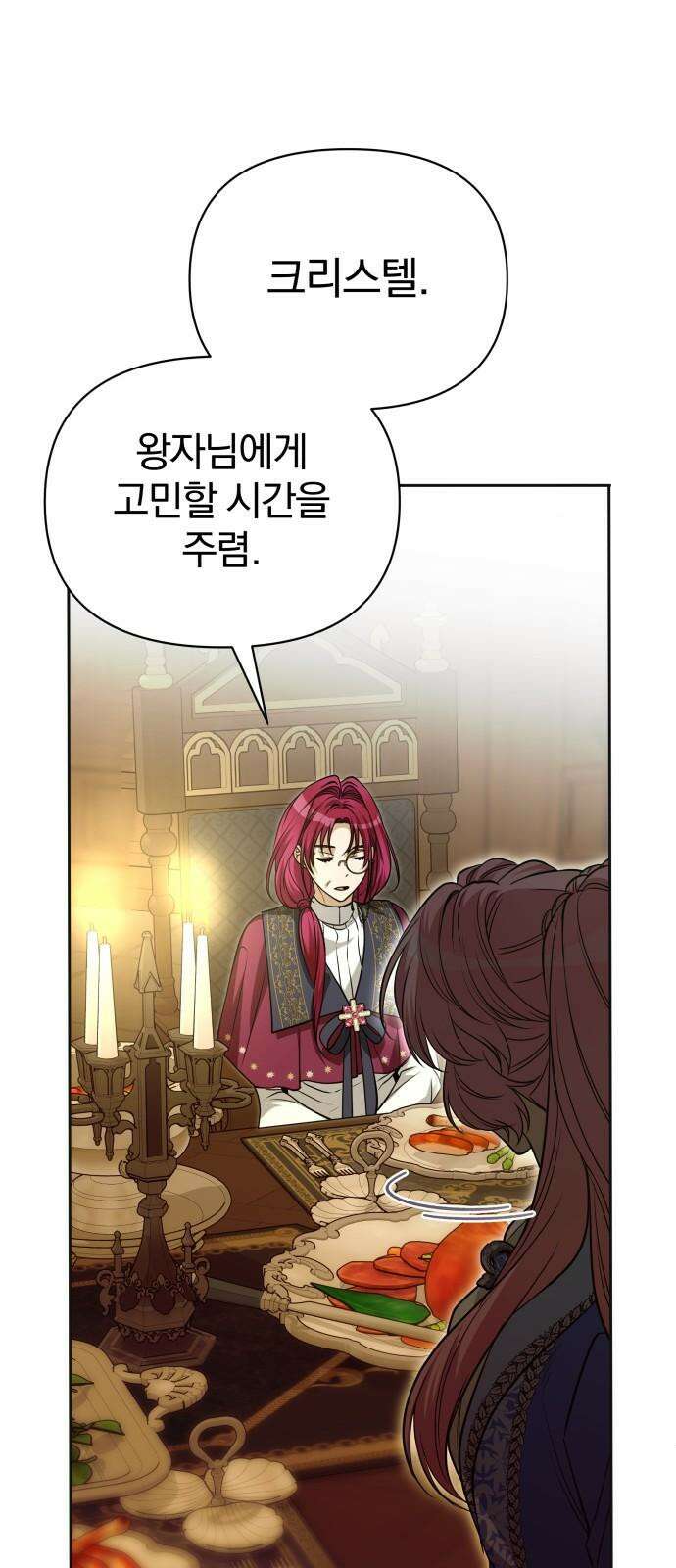 서브 남주가 파업하면 생기는 일 71화 76