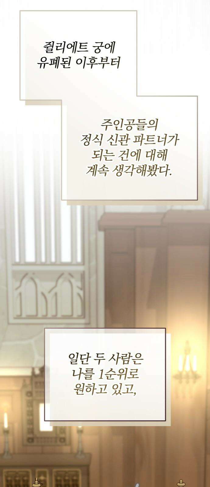 서브 남주가 파업하면 생기는 일 71화 80